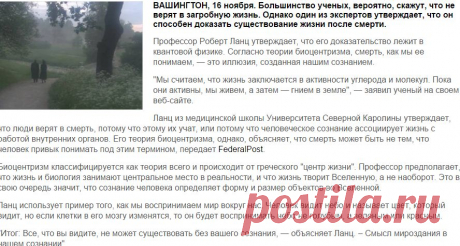 Физик доказал, что смерти не существует - 16 Октября 2015 - Russia-Asia-Siberia