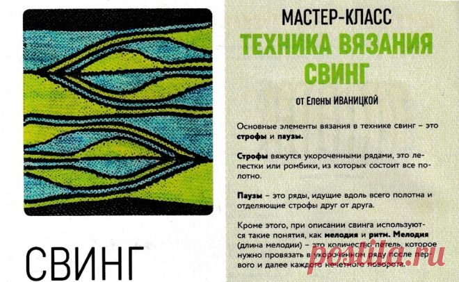 Вязание от А до Я