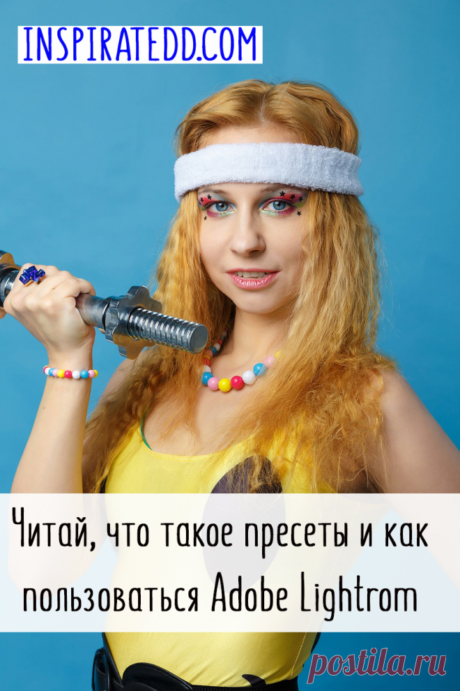 Как обработать изображение в приложении Adobe Lightroom? Обработка фотографии. Блогинг. Что такое пресеты? Цветокоррекция фото на смартфоне. Обработка фото на смартфоне.