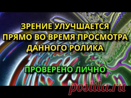 Сеанс быстрого улучшения зрения не выходя из дома.