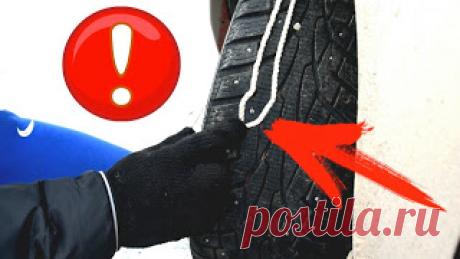 Автомобильные ХИТРОСТИ, такие лайфхаки вы еще не знали 

https://www.youtube.com/watch?v=tkGGFZcXiWk&amp;t=115sисточник