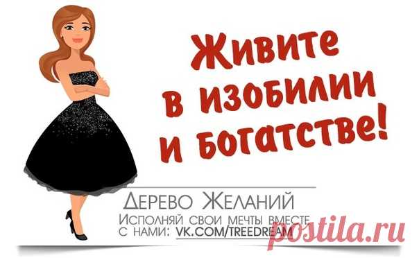 Сильный заговор на деньги

Этот заговор на деньги производится на купюру после небольшой подготовки. Возьмите купюру, например 100 рублей, загните её уголки так, чтобы получился треугольник. Затем сложите её пополам. У вас получилась просто сложенная вдвое купюра, на одной из коротких сторон которой уголки образуют стрелочку, как на рисунке. Далее следует взять купюру за уголок и поднеся её к губам, прочитать следующий заговор (старайтесь выучить его наизусть, чтобы не отв...