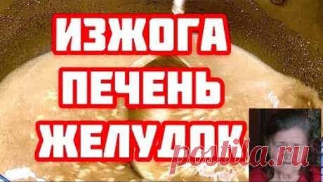 БАБУШКА Вылечила ОЧИСТИЛА Печень! Простым действенным способом