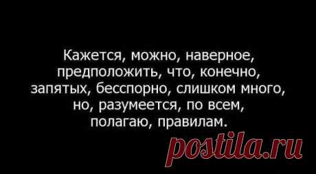 Пунктуация - это здорово!