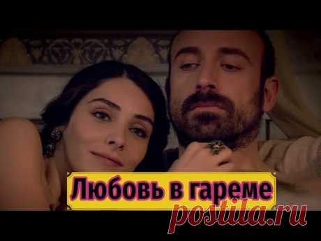 Ночь с султаном. Новые пикантные подробности о хальветах