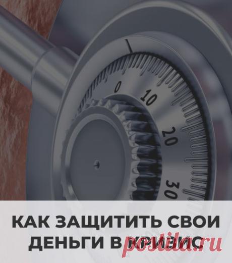 Здравствуйте.
Как защитить свои деньги в кризис?
Если хотите узнать об антикризисных инвестиционных инструментах, которые помогут не только сохранить ваши накопления в кризис, но и приумножить их, то скачайте бесплатный pdf- файл «Как защитить свои деньги в кризис»