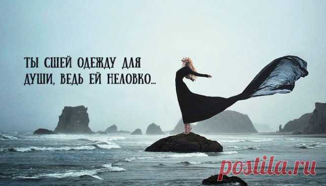«Ты сшей одежду для души, ведь ей неловко…» – Фитнес для мозга