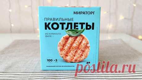 Купила «Правильные» котлеты «Мираторг»: рассказываю, что от них осталось после жарки
— Дорогой, будешь еще котлетку? — Конечно, дорогая. Я же так старался....
Читай пост далее на сайте. Жми ⏫ссылку выше
