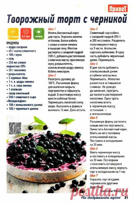 Творожный торт с черникой