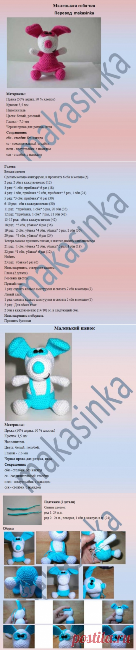 Игрушки "Собачки" крючком » Клубка.Нет - Все о вязании крючком