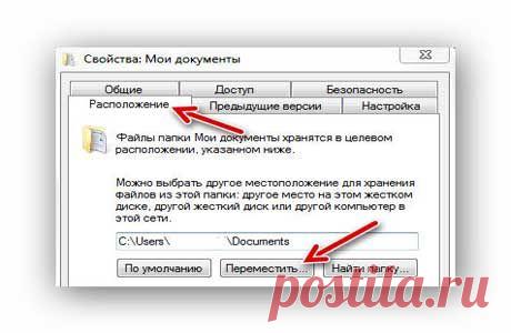 КОМПЬЮТЕРНЫЙ ЛИКБЕЗ. КАК И ЗАЧЕМ НУЖНО ПЕРЕНЕСТИ ПАПКИ «МОИ ДОКУМЕНТЫ», «ЗАГРУЗКИ» И «РАБОЧИЙ СТОЛ».