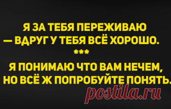 Жизненные двустишия, которые любому поднимут настроение