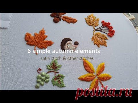 Вышивка гладью | Осенняя ботаническая коллекция