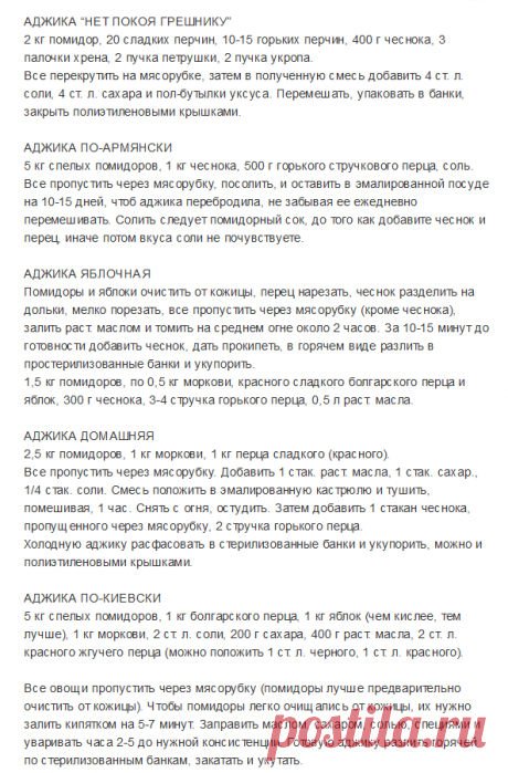 АДЖИКА  17 рецептов