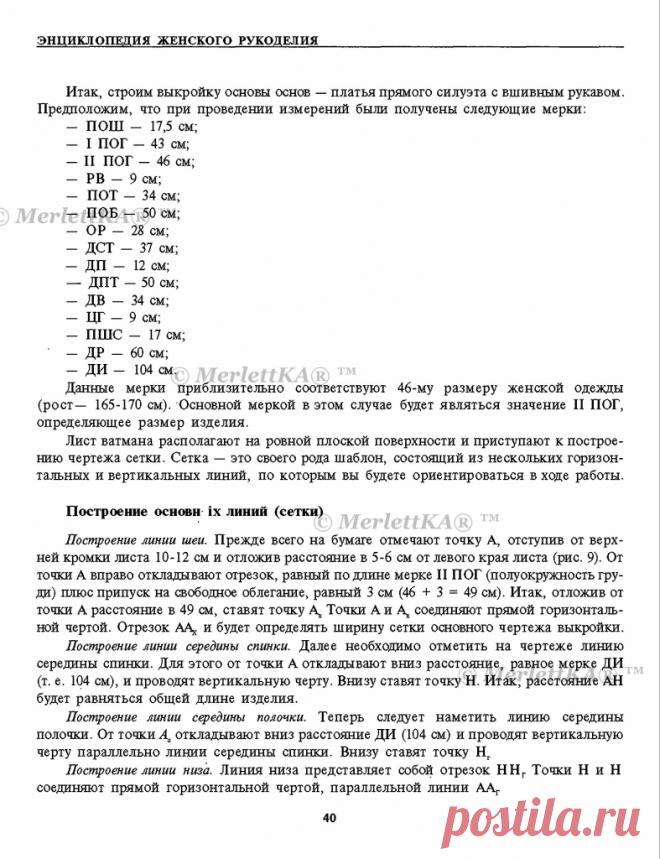 ОСНОВЫ КРОЯ И ШИТЬЯ ДЛЯ НОВИЧКОВ