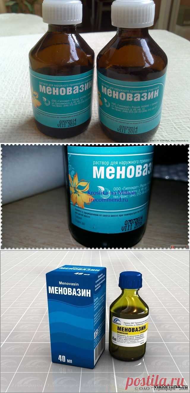 меновазин