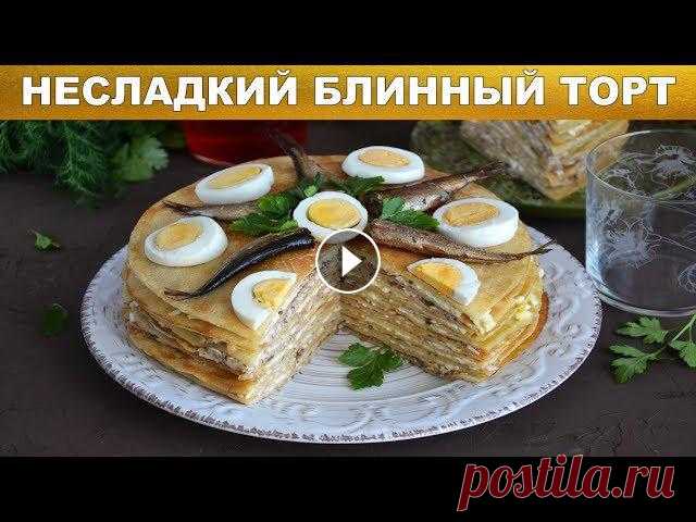 #БлинныйТорт #НесладкаяВыпечка #1000menu Чем меньше диаметр сковороды, тем выше получится блинный тортик. Если на праздничный стол нужно поставить как...