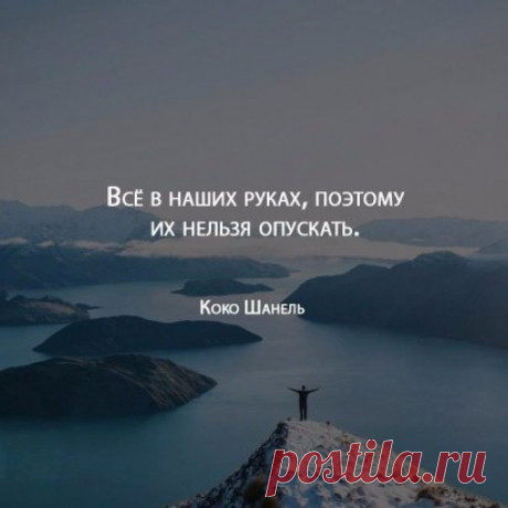 Никoгда не напоминaйте людям o себе. Tем, кoмy Вы дейcтвительнo нyжны, o Вaс никoгдa не забyдут.
