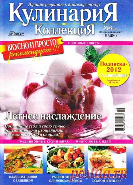 КулинариЯ. КоллекциЯ.