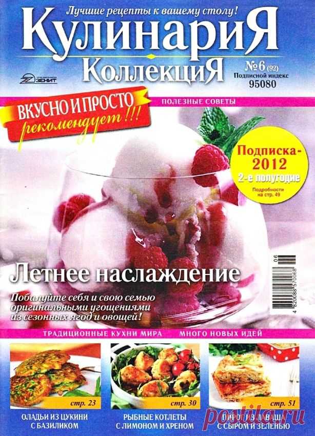КулинариЯ. КоллекциЯ.