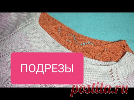 ПОДРЕЗЫ РАСЧЕТЫ 2 способа МК