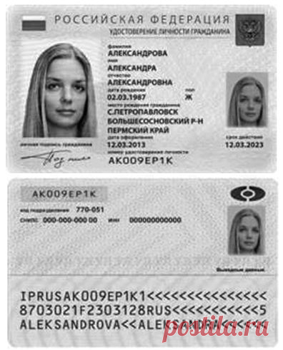 ; Определен внешний вид электронного паспорта россиянина