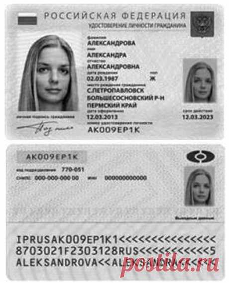 ; Определен внешний вид электронного паспорта россиянина