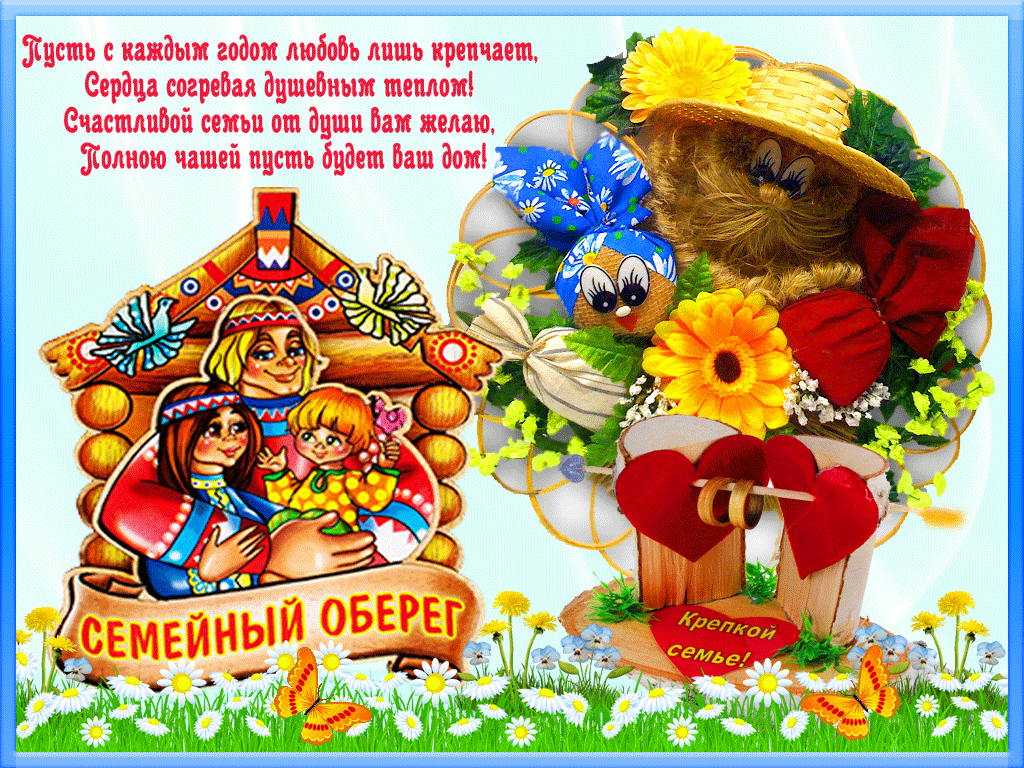 Семейный оберег