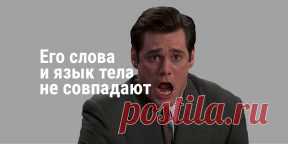Как понять, что вас обманывают: 8 верных признаков - Лайфхакер