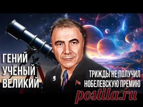Армянский Гений: почему Виктор Амбарцумян был великим.