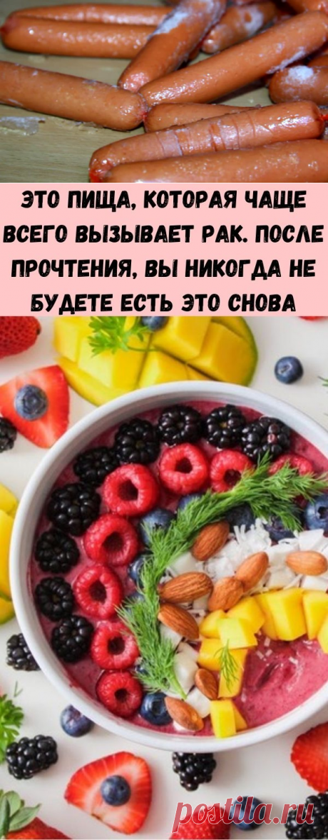 Это пища, которая чаще всего вызывает рак. После прочтения, вы никогда не будете есть это снова - Советы на каждый день