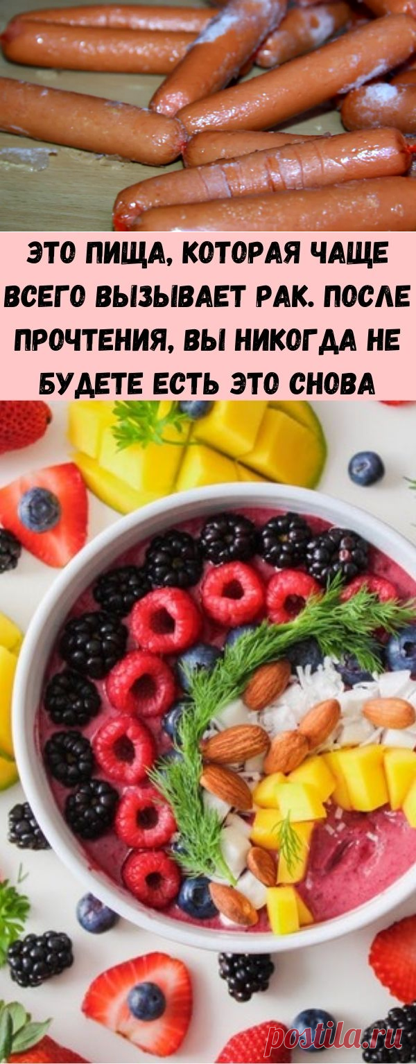 Это пища, которая чаще всего вызывает рак. После прочтения, вы никогда не будете есть это снова - Советы на каждый день