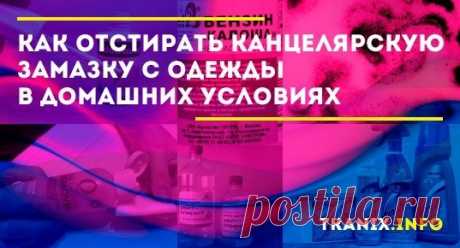 Чем оттереть замазку канцелярскую с одежды: способы удаления разных видов замазки. Этот вопрос вставал перед каждым, кто работает с бумагами, перед мамами школьников.