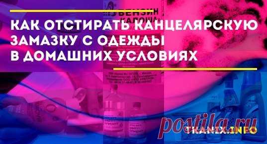 Чем оттереть замазку канцелярскую с одежды: способы удаления разных видов замазки. Этот вопрос вставал перед каждым, кто работает с бумагами, перед мамами школьников.