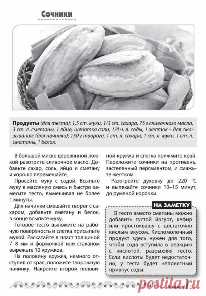 Сочники