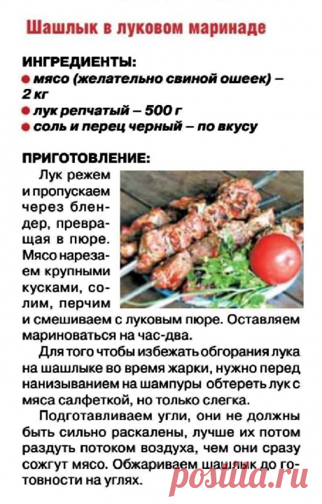 Шашлык в луковом маринаде