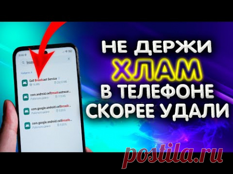 Удалил 6 ХЛАМОВЫХ приложений, которые работали в фоне, разряжали и тормозили телефон 📴