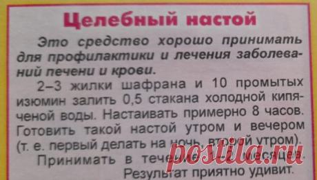 Полечимся.для печени и крови