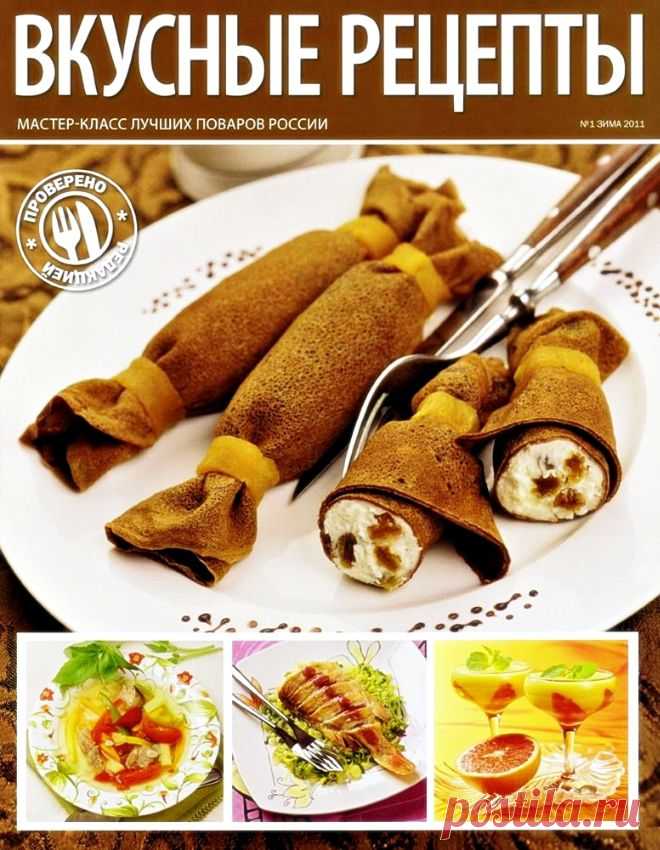Вкусные рецепты.