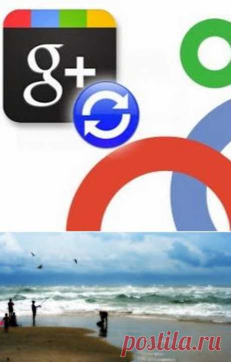 Делимся кругами Google+ – Сообщество – Google+