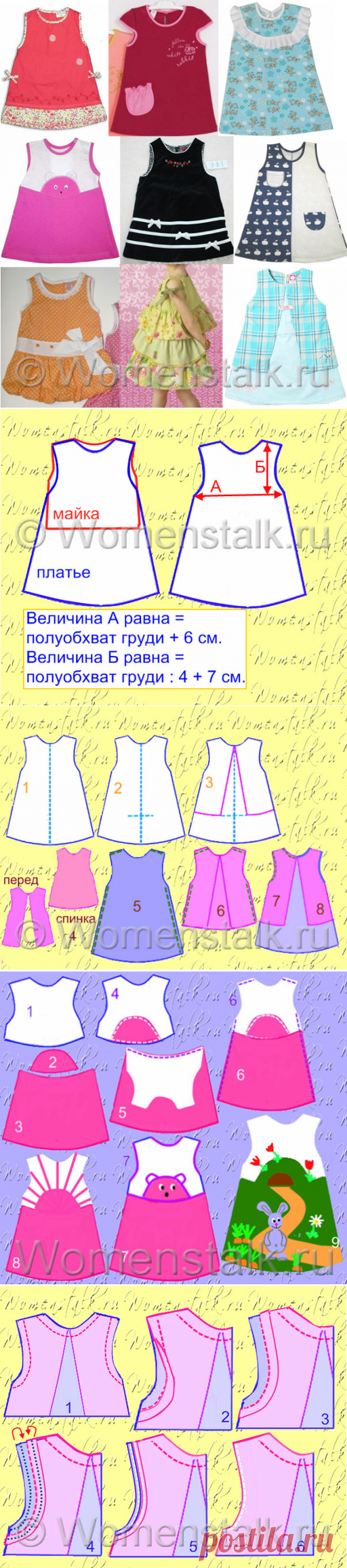 Шьём детские платья