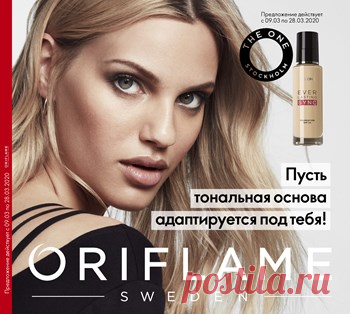 Вэлнэс-гид | Oriflame Cosmetics