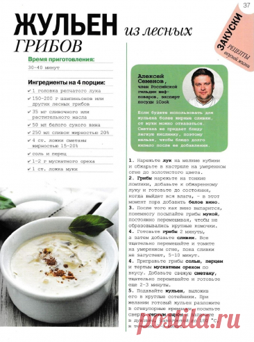 Жульен из лесных грибов