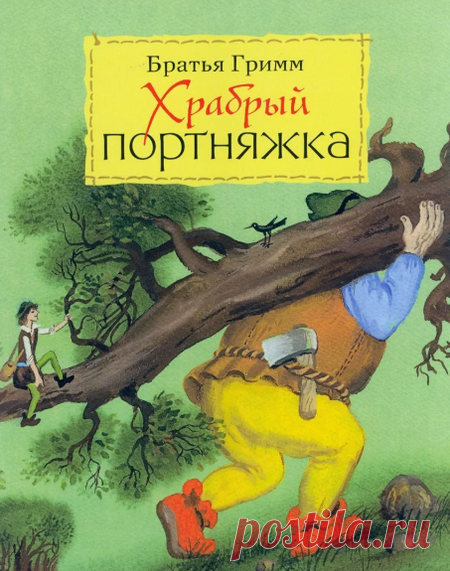 Заяц и еж / Братья Гримм » Сказки онлайн для детей слушать или читать.