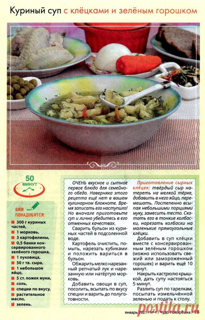 Куриный суп с клецками и зеленым горошком