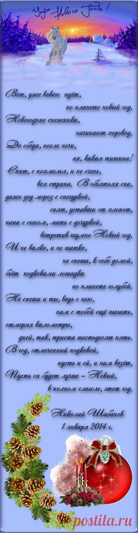 Утро Нового года!