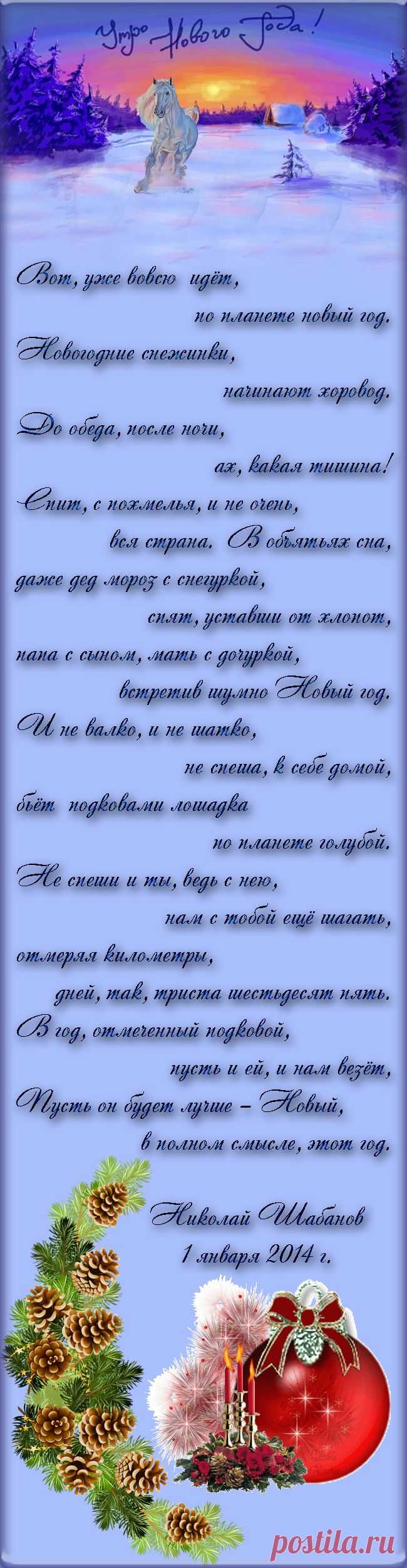 Утро Нового года!