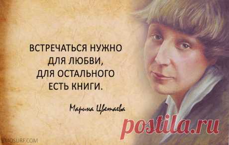 20 ЗОЛОТЫХ ЦИТАТ МАРИНЫ ЦВЕТАЕВОЙ
