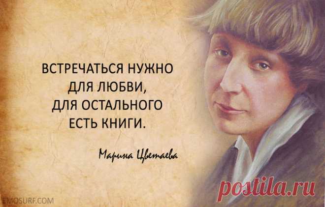 20 ЗОЛОТЫХ ЦИТАТ МАРИНЫ ЦВЕТАЕВОЙ