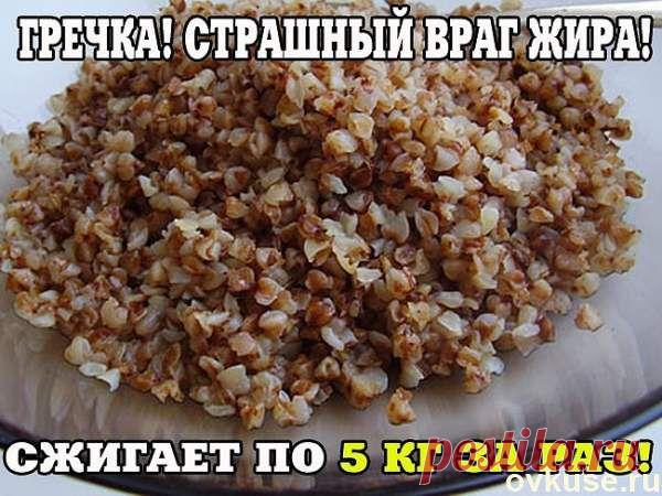 Гречка - страшный враг жира -
